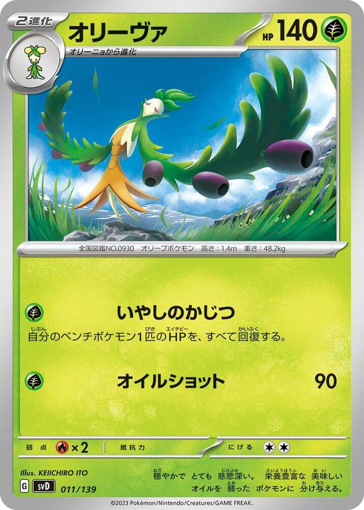 0011 Arboliva None ex Start Decks