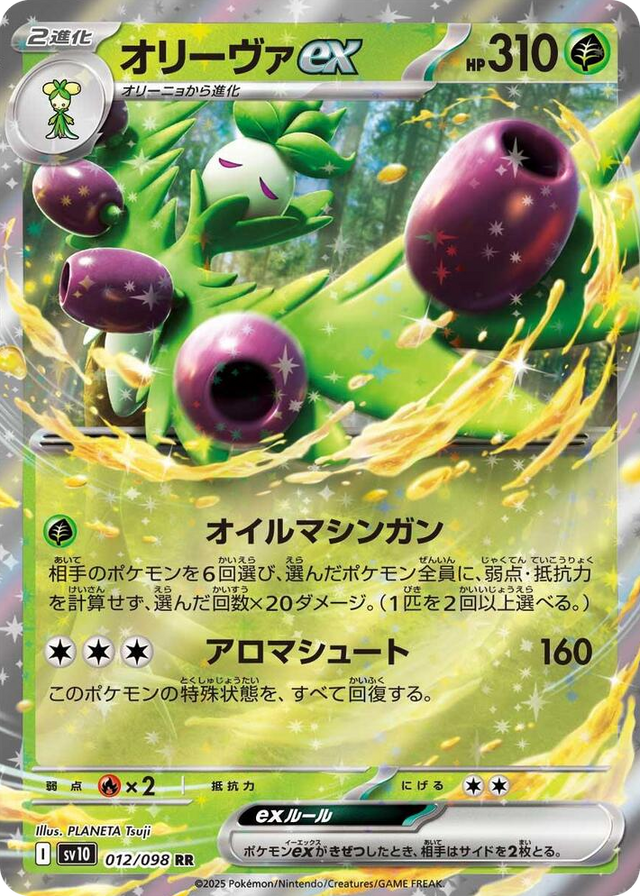 0012 Arboliva ex Double Rare The Glory of Team Rocket