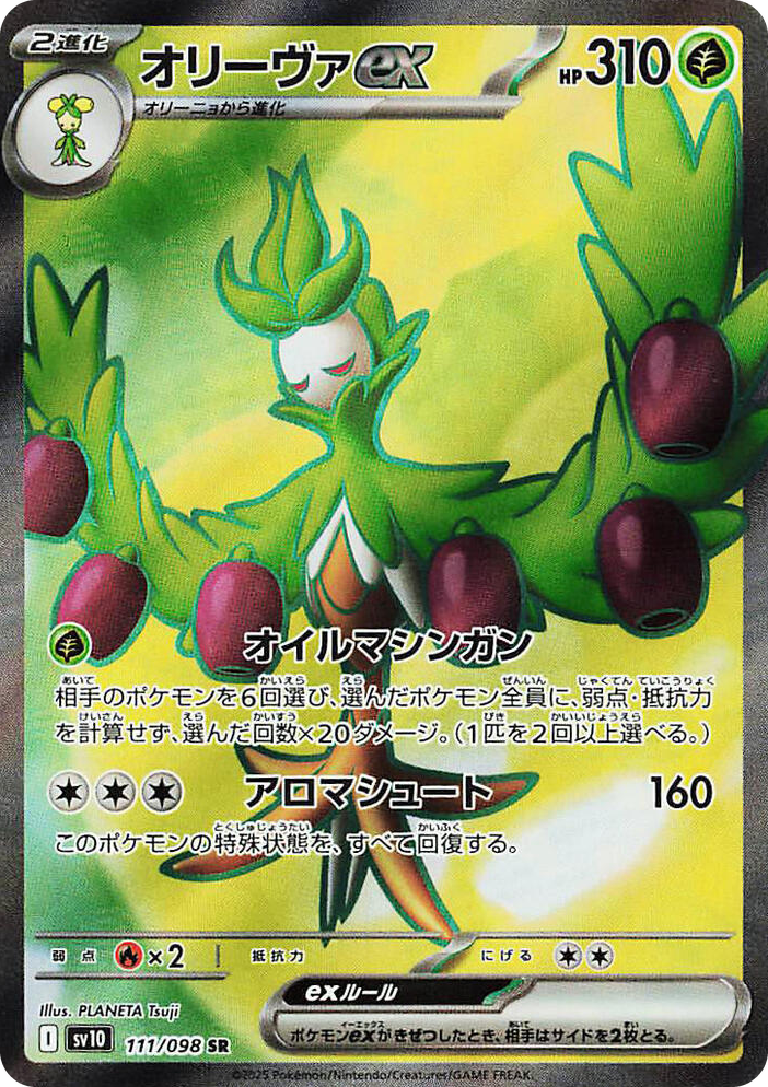 0111 Arboliva ex Super Rare The Glory of Team Rocket