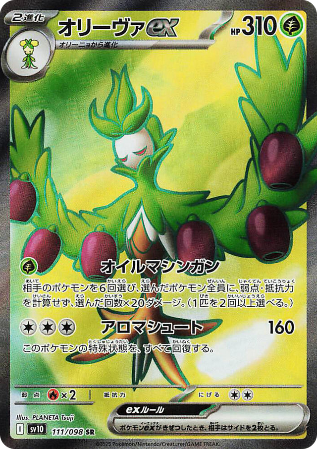 0111 Arboliva ex Super Rare The Glory of Team Rocket
