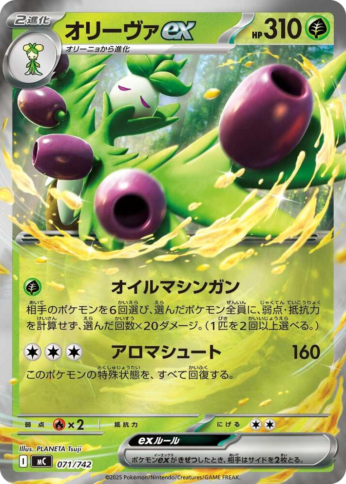 0071 Arboliva ex (Mirror Holo) Start Deck 100 Battle Collection