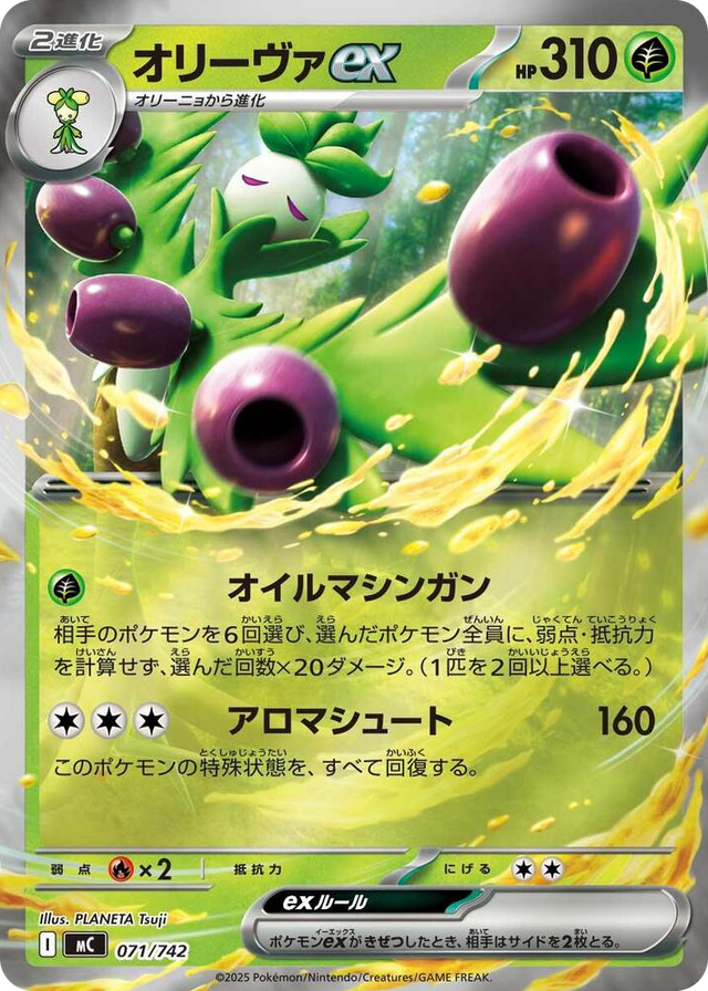 0071 Arboliva ex (Mirror Holo) Start Deck 100 Battle Collection