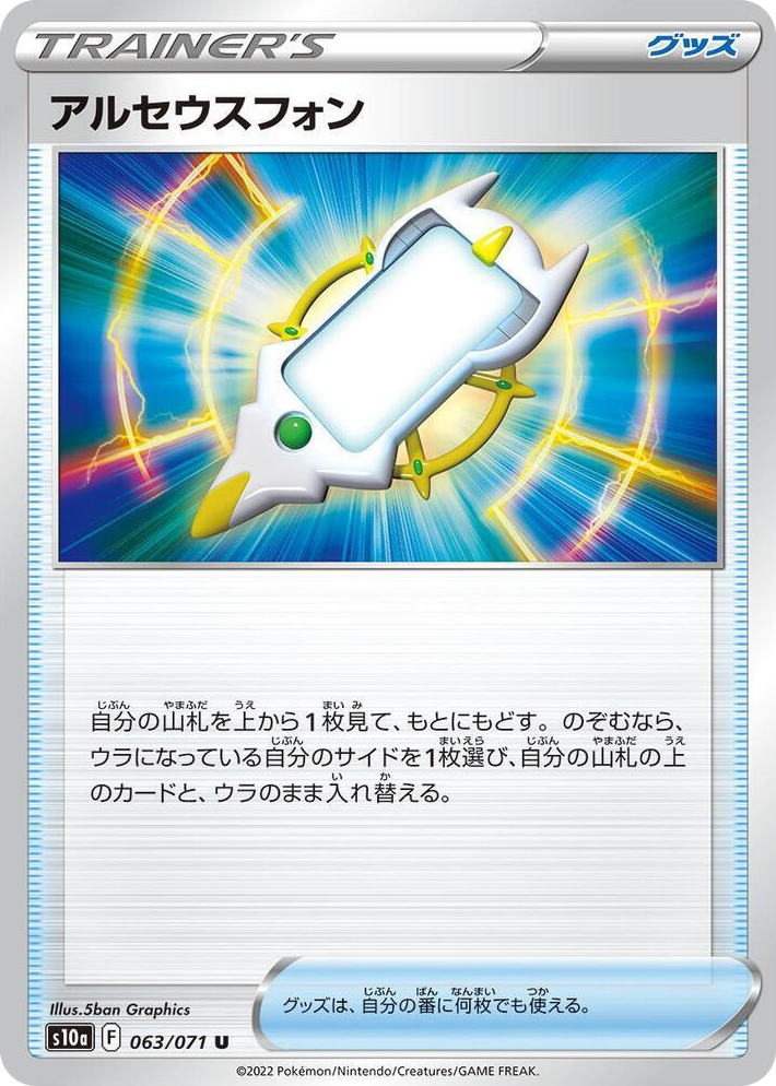 0063 Arc Phone Uncommon Dark Phantasma