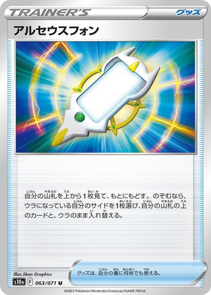 0063 Arc Phone Uncommon Dark Phantasma