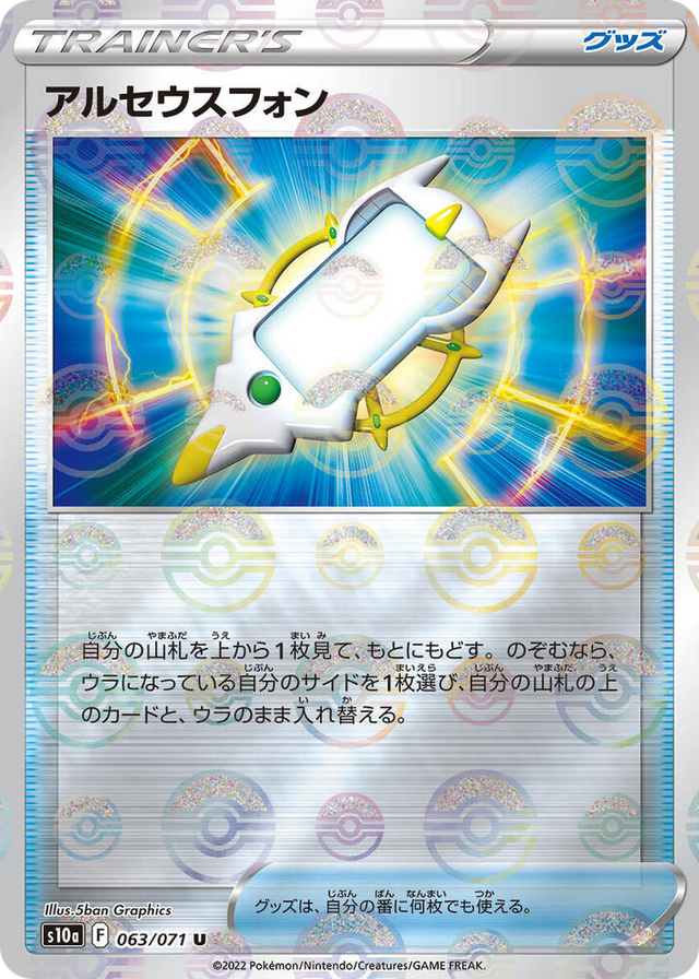 0063 Arc Phone (Mirror Holofoil) Uncommon Dark Phantasma