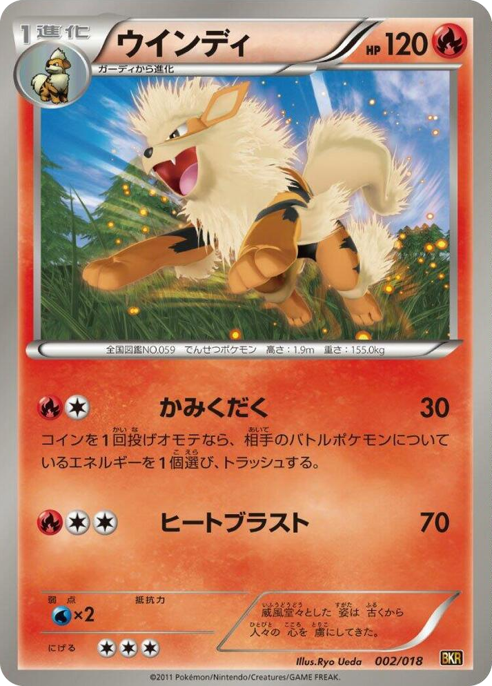 0002 Arcanine None Reshiram-EX Battle Strength Deck