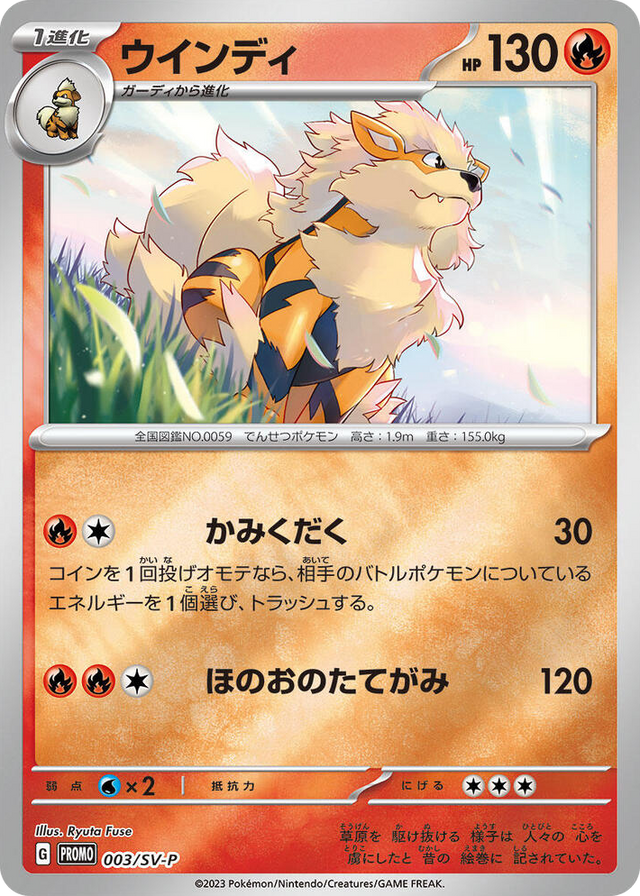 0003 Arcanine - 003/SV-P Common SV-P Promotional Cards