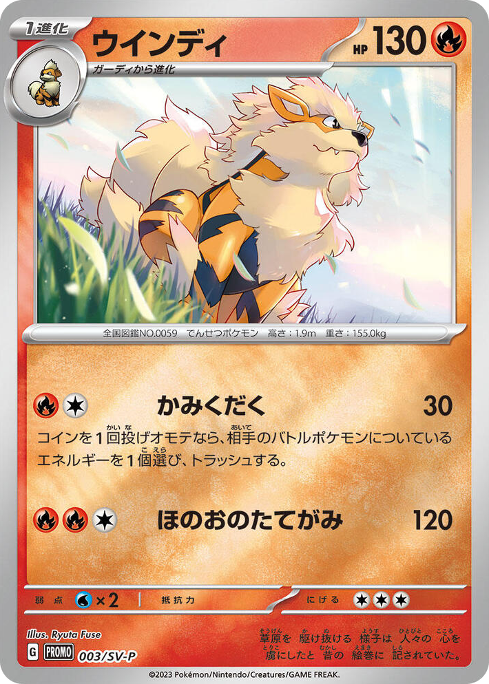 0003 Arcanine - 003/SV-P Common SV-P Promotional Cards