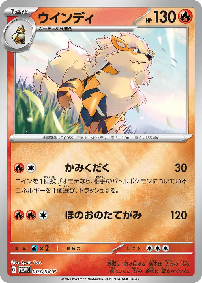 0003 Arcanine - 003/SV-P Common SV-P Promotional Cards