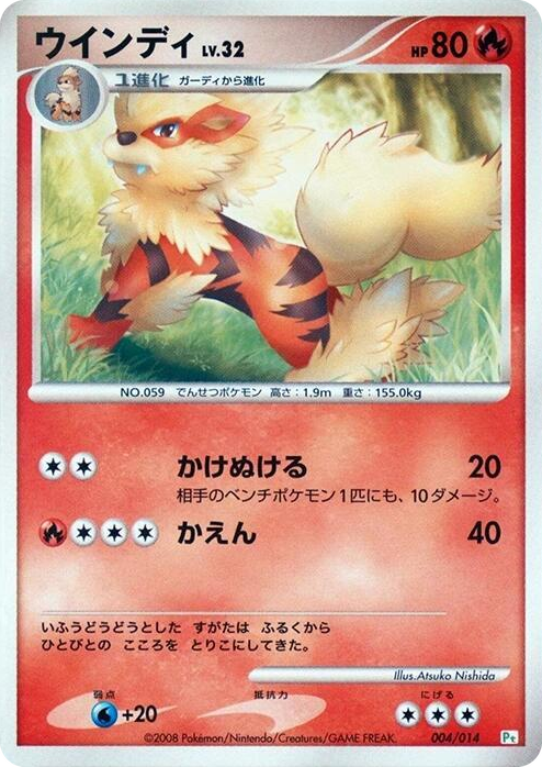 0004 Arcanine None DPt Gift Box (Turtwig)