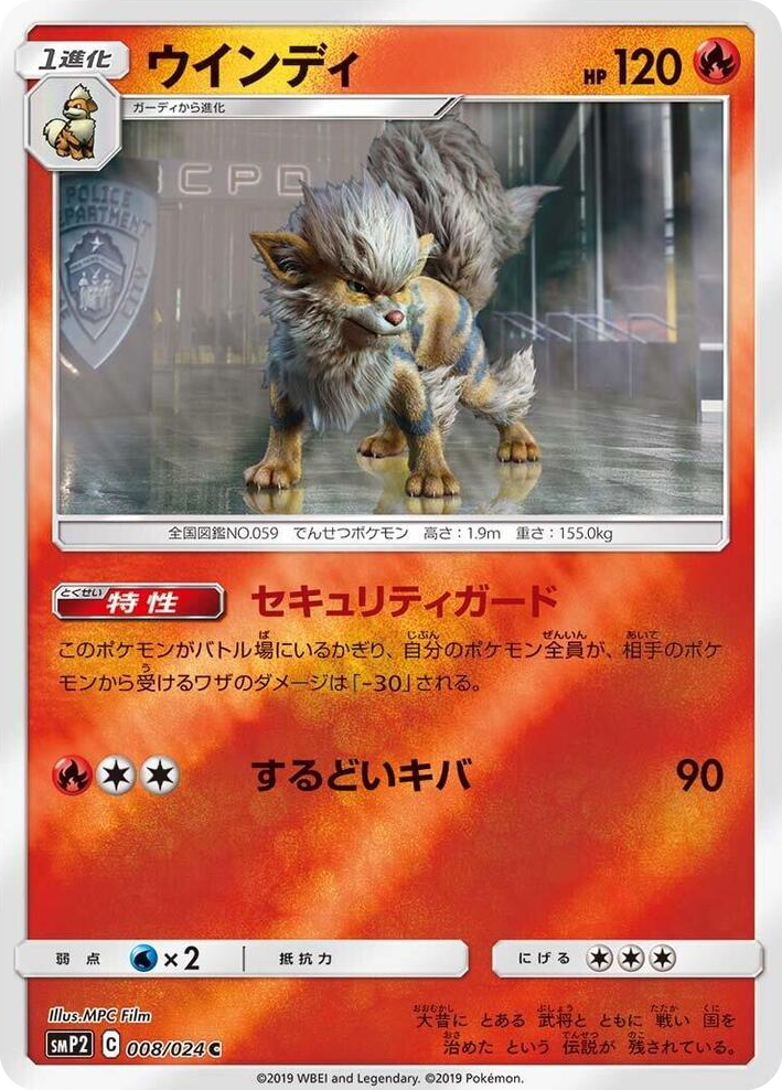 0008 Arcanine Common Great Detective Pikachu