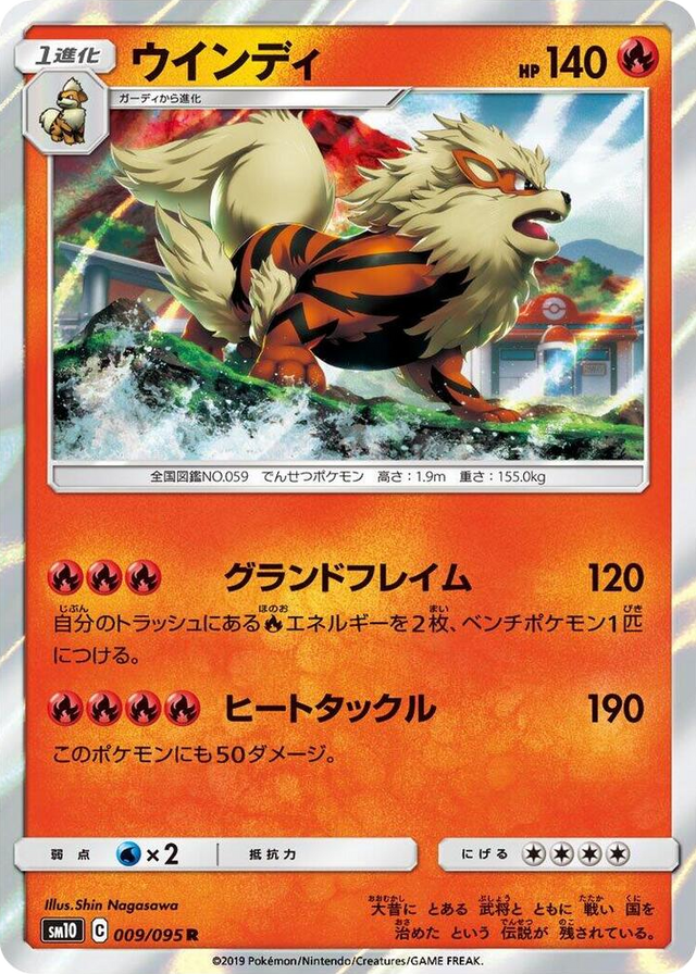 0009 Arcanine Rare Double Blaze
