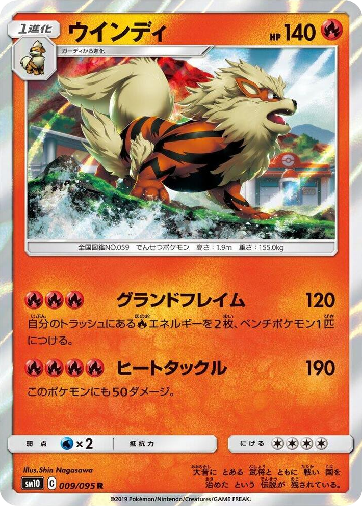 0009 Arcanine Rare Double Blaze