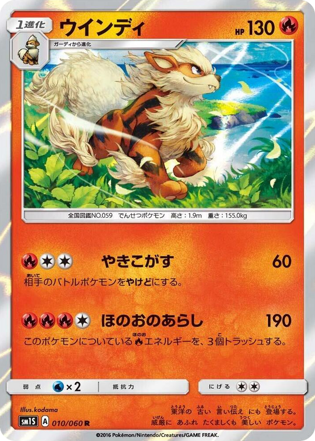 0010 Arcanine Rare Collection Sun