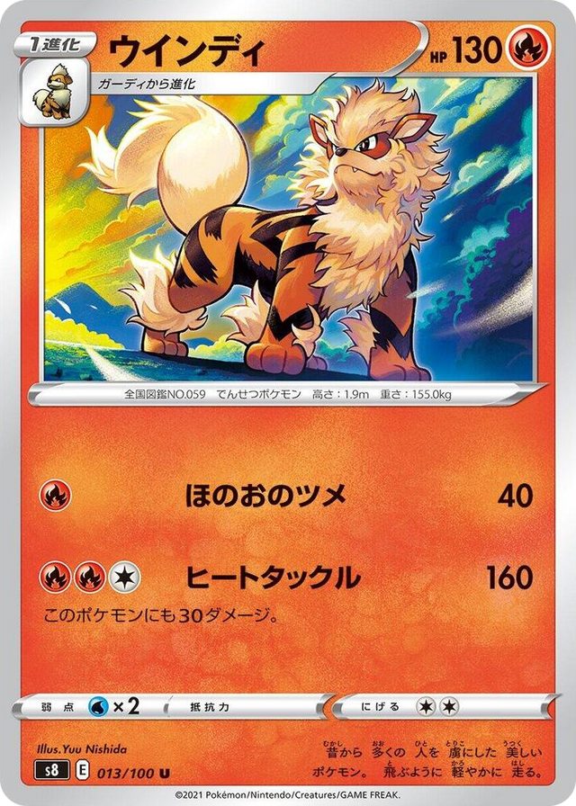 0013 Arcanine Uncommon Fusion Arts