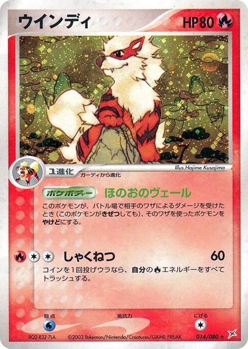 0014 Arcanine Holo Rare Magma VS Aqua: Two Ambitions