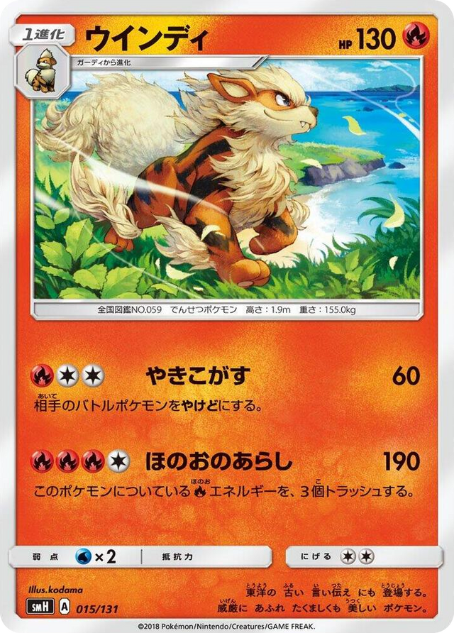 0015 Arcanine None GX Starter Decks