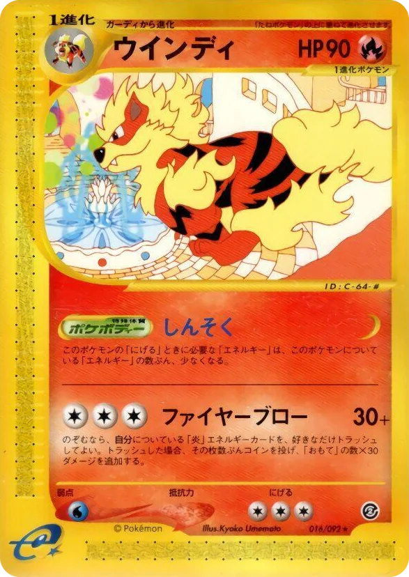 0016 Arcanine Rare The Town on No Map