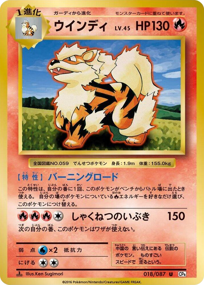 0018 Arcanine Uncommon Expansion Pack 20th Anniversary