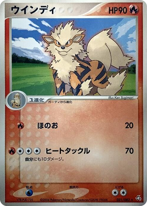 0021 Arcanine Rare Flight of Legends