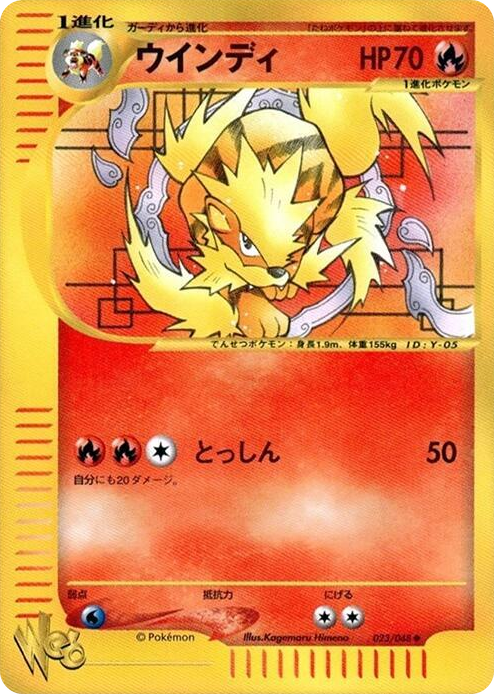 0023 Arcanine Uncommon Pokemon Web