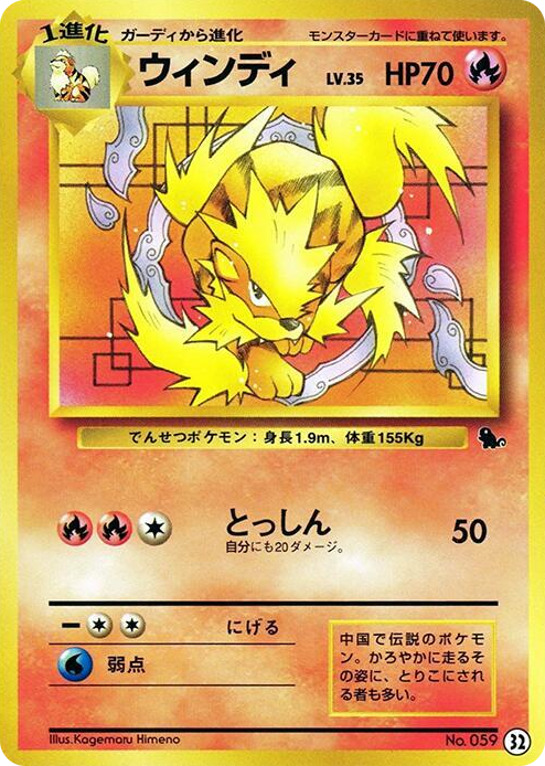 0032 Arcanine None Intro Pack (Squirtle)
