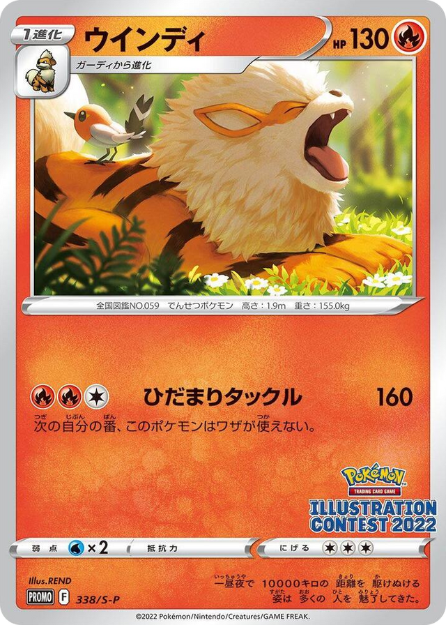 0338 Arcanine - 338/S-P Common S-P: Sword & Shield Promos