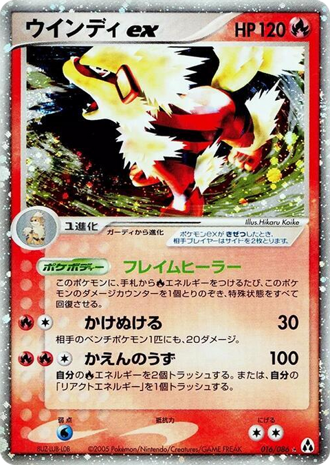 0016 Arcanine ex Holo Rare Mirage Forest