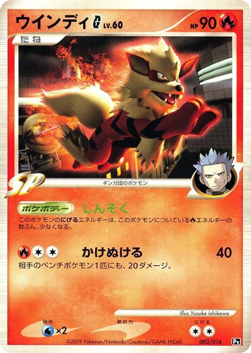 0003 Arcanine G None Garchomp vs Charizard SP Deck Kit (Charizard)