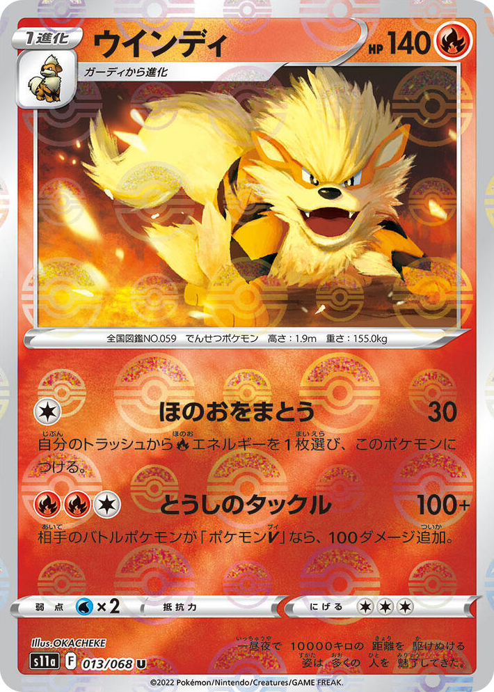 0013 Arcanine (Poke Ball Pattern) Uncommon Incandescent Arcana