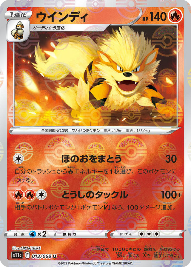 0013 Arcanine (Poke Ball Pattern) Uncommon Incandescent Arcana