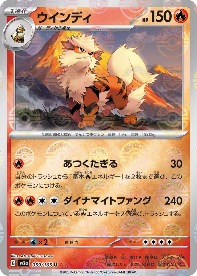 0059 Arcanine (Poke Ball Pattern) Uncommon Pokemon Card 151