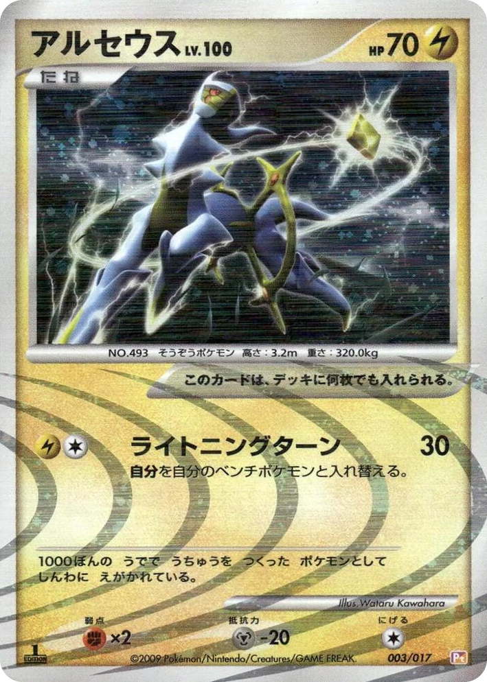 0003 Arceus None Arceus LV.X Deck: Lightning & Psychic