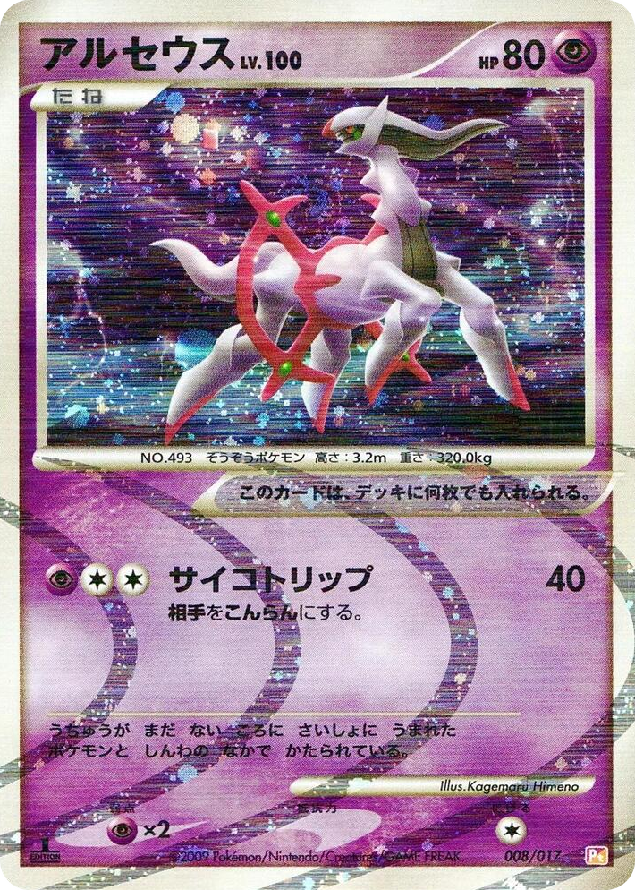 0008 Arceus None Arceus LV.X Deck: Lightning & Psychic