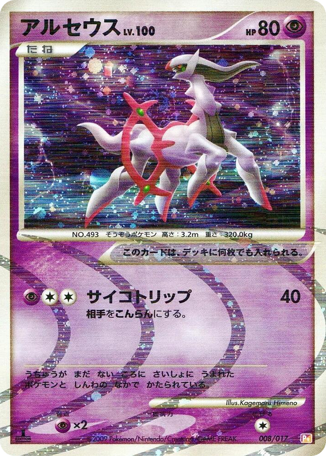 0008 Arceus None Arceus LV.X Deck: Lightning & Psychic