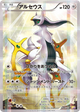 Arceus Rare #24
