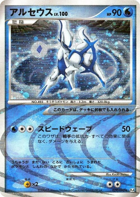 0029 Arceus Holo Rare Advent of Arceus