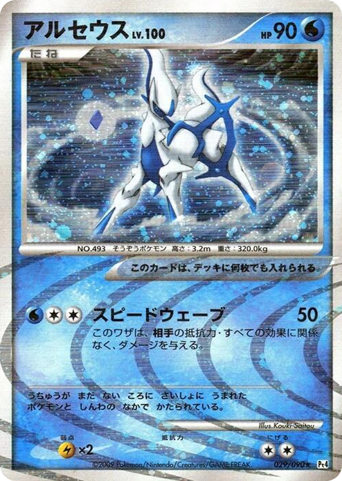 0029 Arceus Holo Rare Advent of Arceus