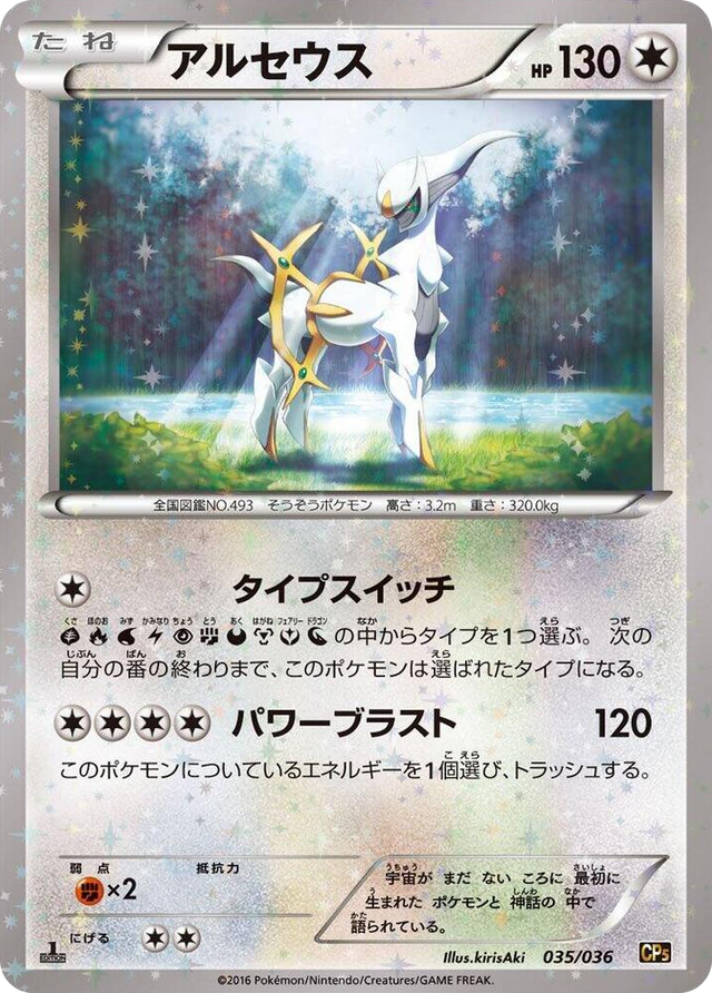 0035 Arceus None Mythical & Legendary Dream Shine Collection
