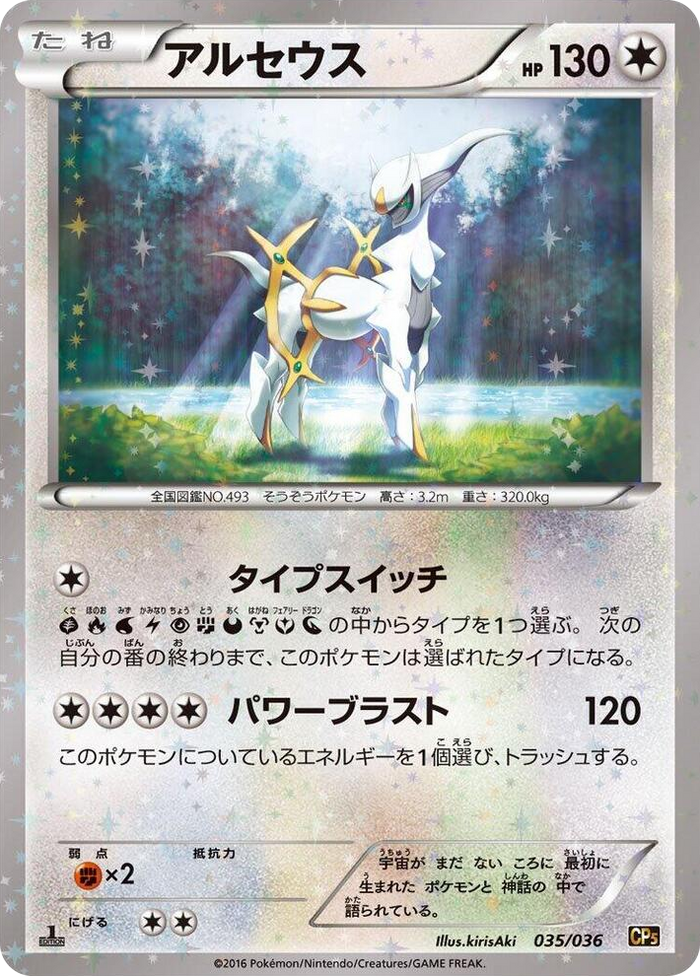 Arceus #35 None - Mythical & Legendary Dream Shine Collection Japanese Pokemon card