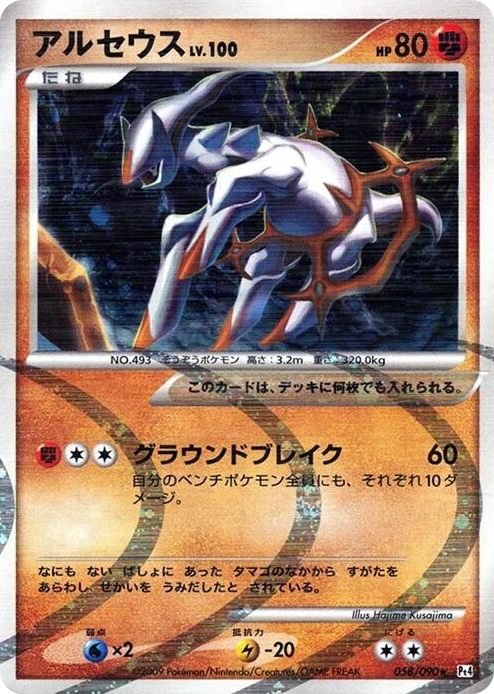 0058 Arceus Holo Rare Advent of Arceus