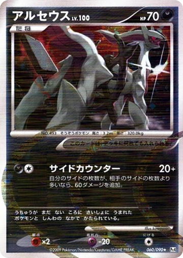 Arceus #60 Holo Rare