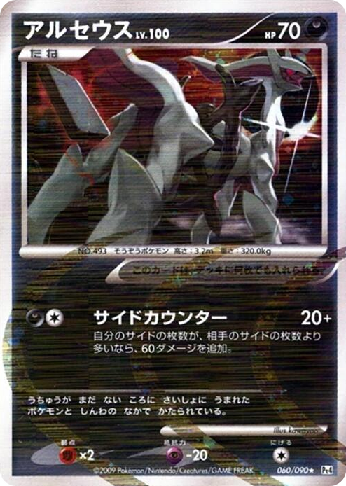 0060 Arceus Holo Rare Advent of Arceus