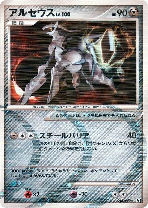 0065 Arceus Holo Rare Advent of Arceus