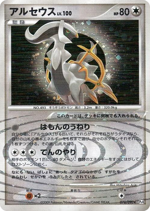 0076 Arceus Holo Rare Advent of Arceus