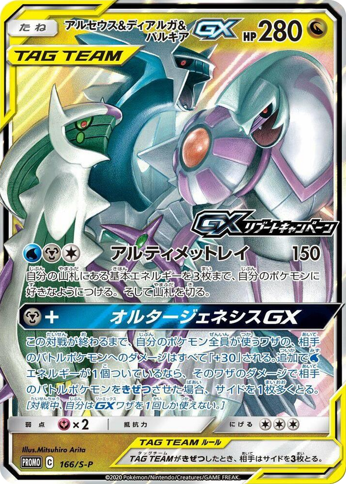 Arceus & Dialga & Palkia GX - 166/S-P #166 Common - S-P: Sword & Shield Promos Japanese Pokemon card