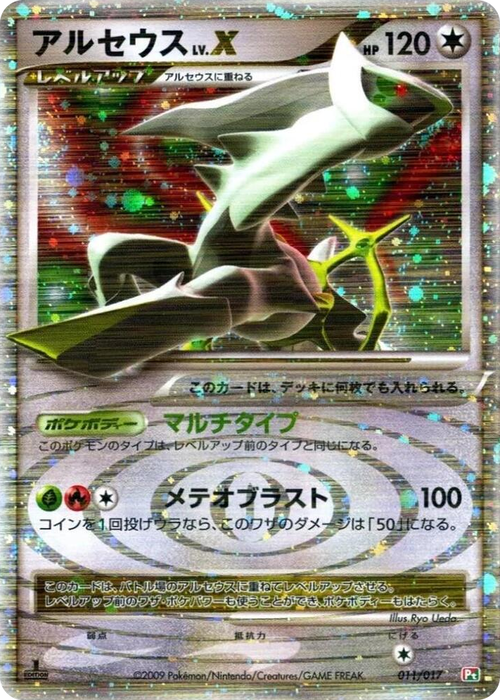0011 Arceus LV.X None Arceus LV.X Deck: Grass & Fire