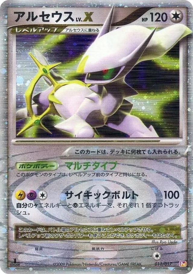 0011 Arceus LV.X None Arceus LV.X Deck: Lightning & Psychic