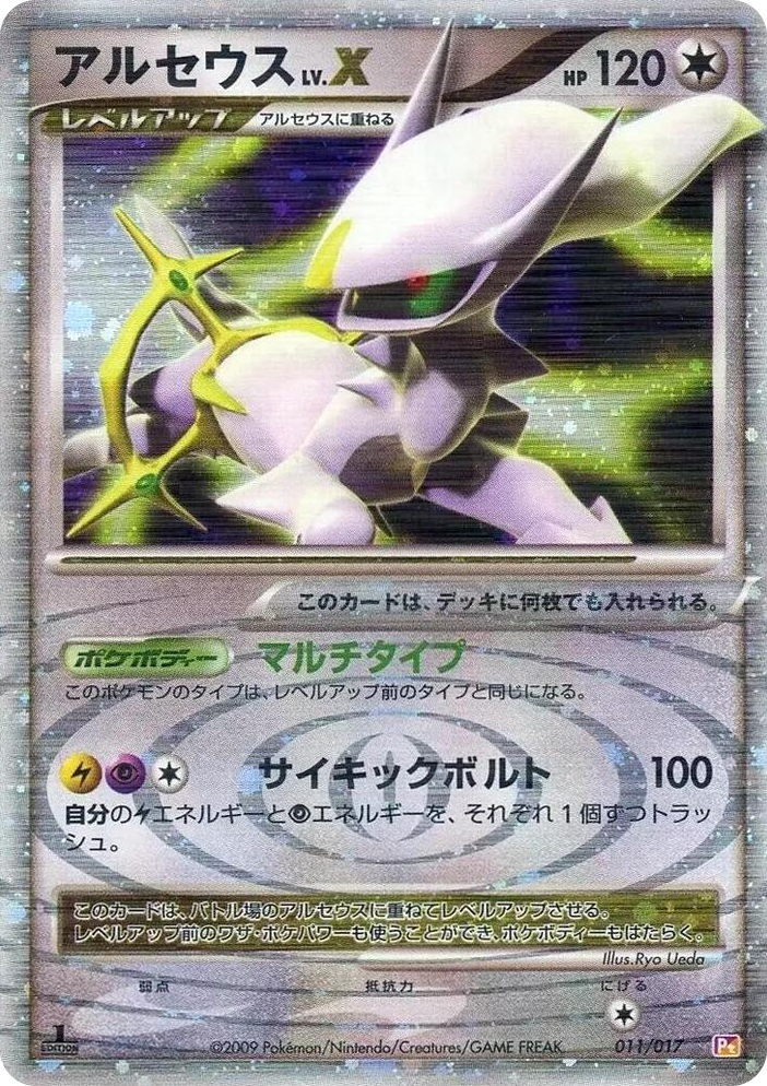 0011 Arceus LV.X None Arceus LV.X Deck: Lightning & Psychic