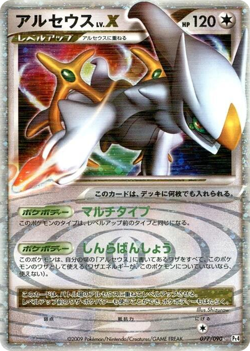 0077 Arceus LV.X Holo Rare Advent of Arceus